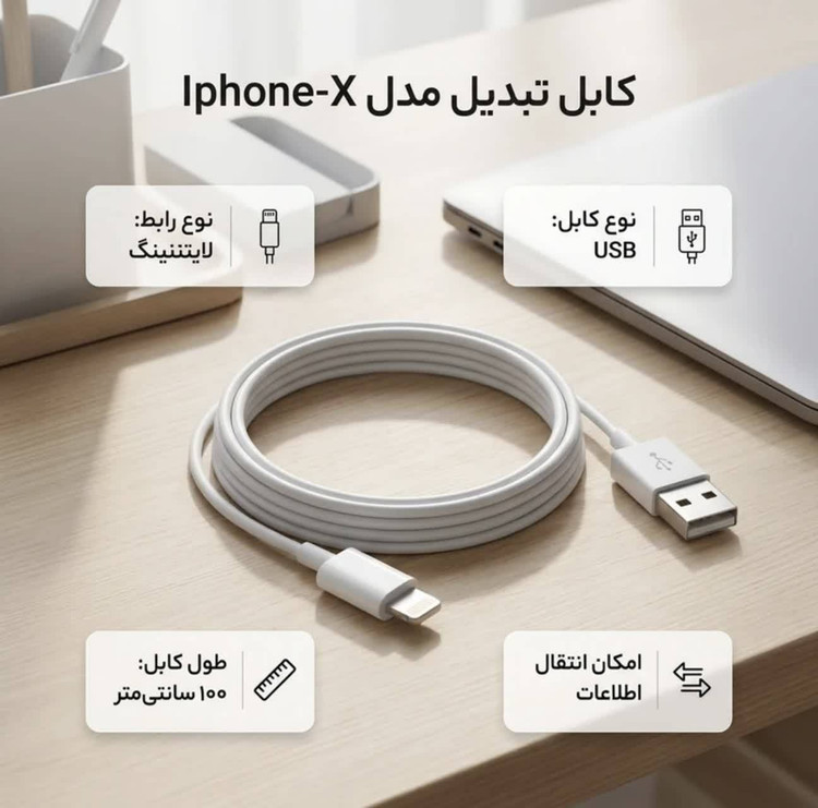 کابل آیفون USB به لایتنینگ کد 2002