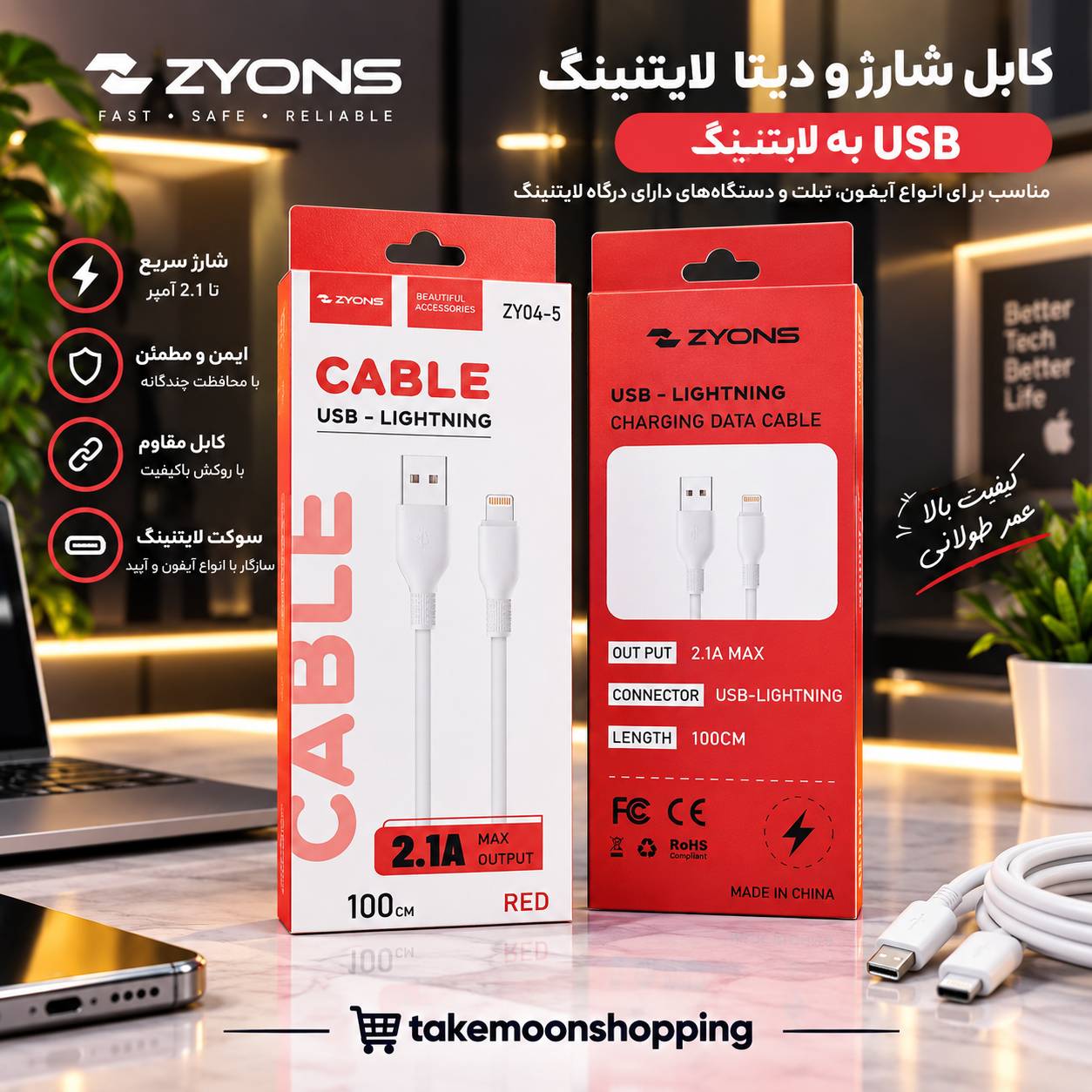کابل شارژ و انتقال داده ZYONS ZY04-5 کد 2004