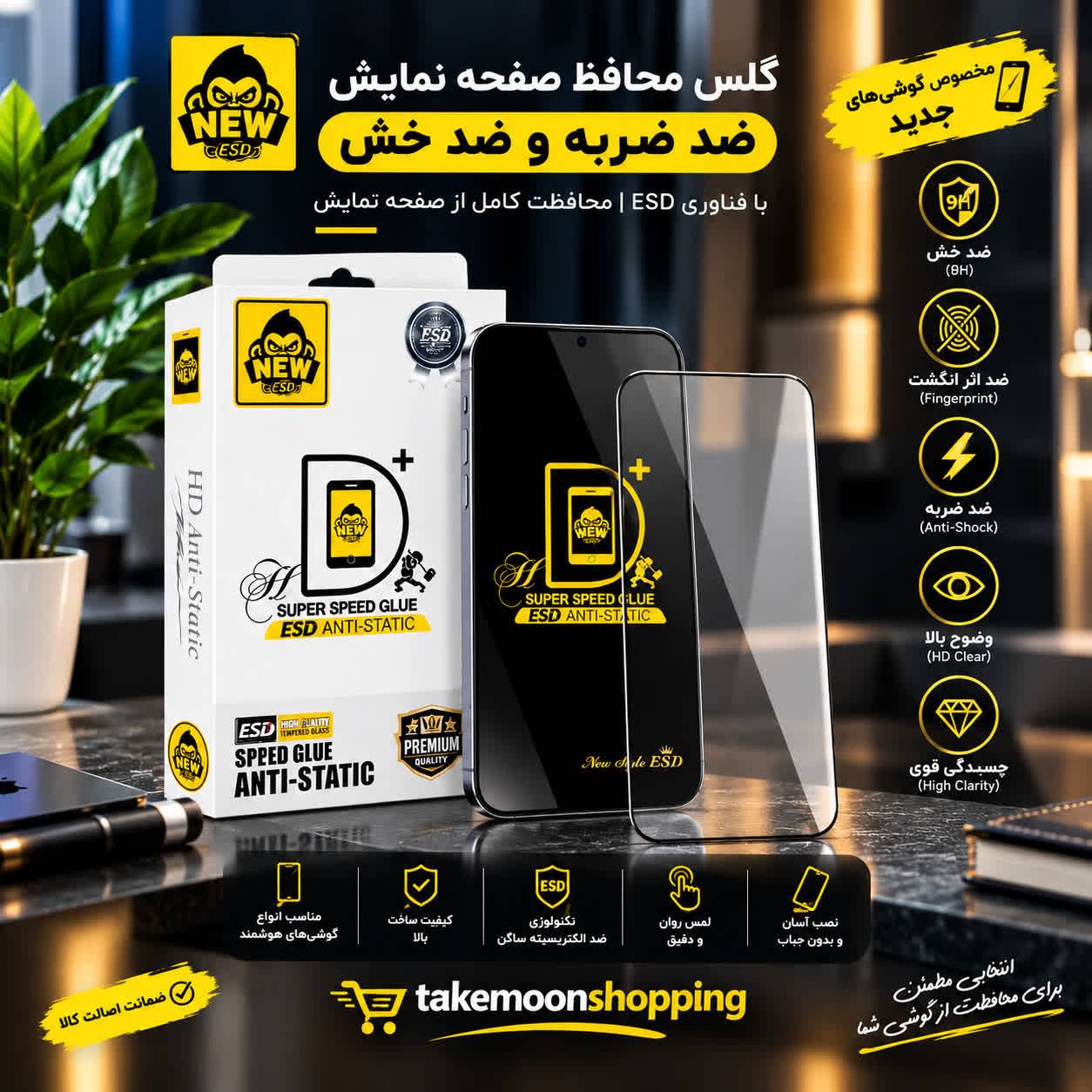 گلس آنتی استاتیک +Super D کد 1008 مناسب iphone 16 pro max