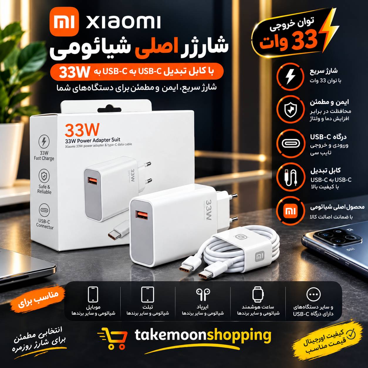 شارژر اصلی شیائومی ۳۳ وات به همراه کابل USB-C به USB-C کد ۳۰۰۲
