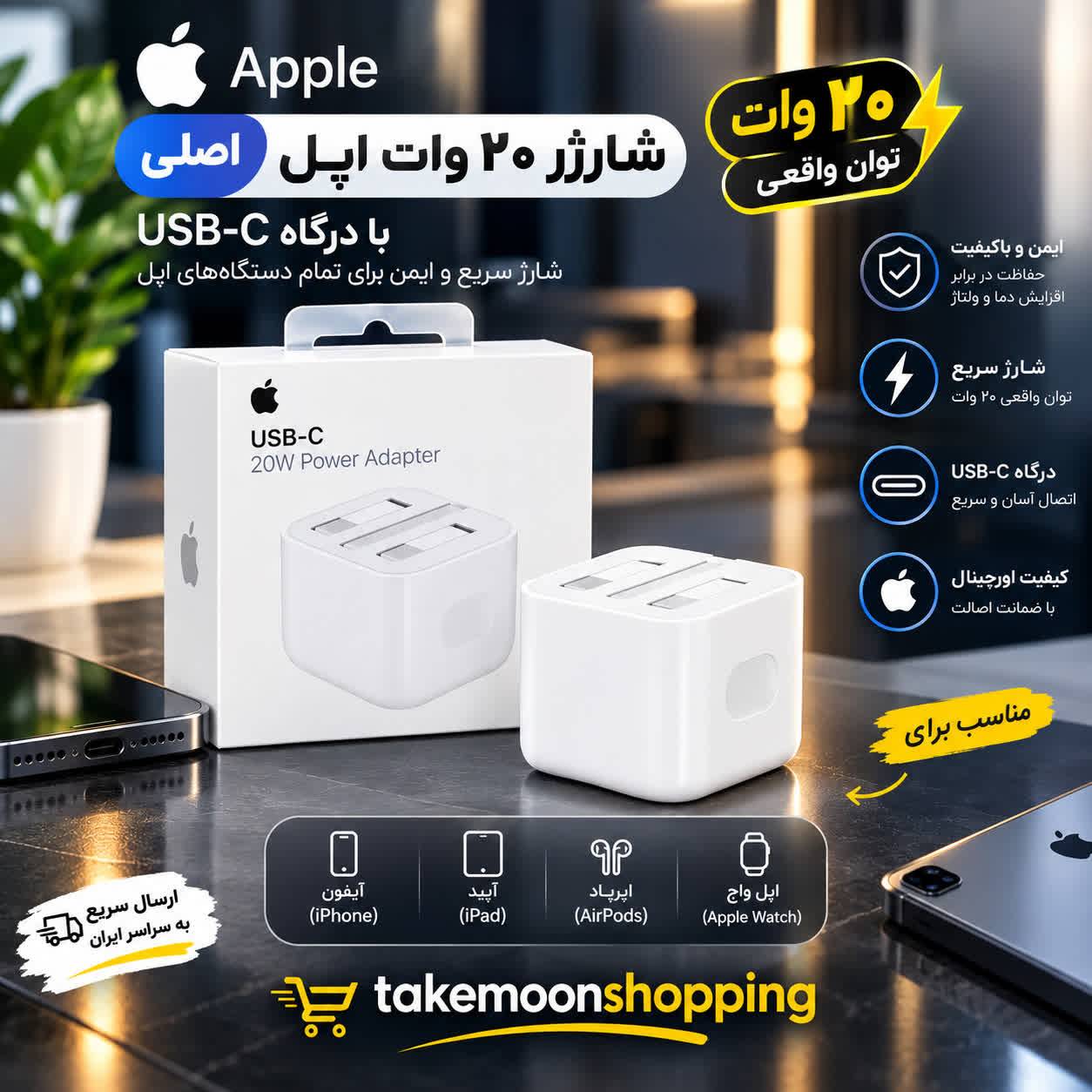 شارژر اصلی آیفون ۲۰ وات کد ۳۰۰۱