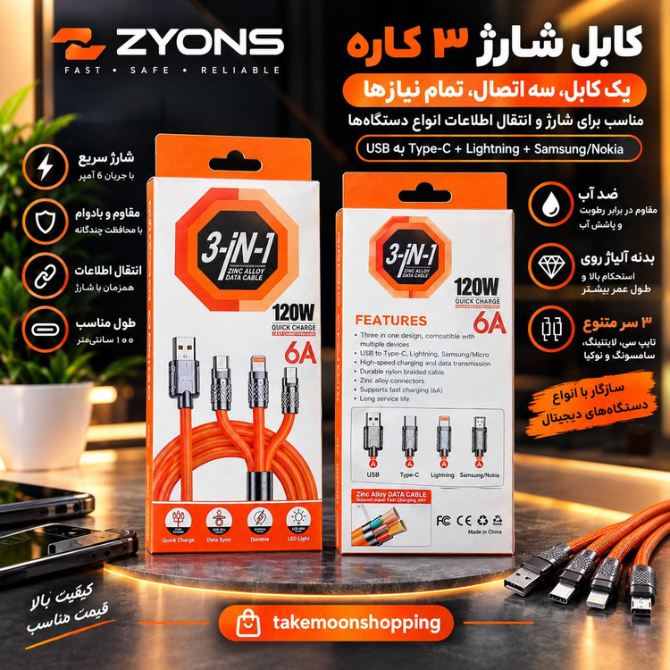 کابل شارژ و انتقال داده 3-in-1 مدل Zinc Alloy Data Cable کد 2008