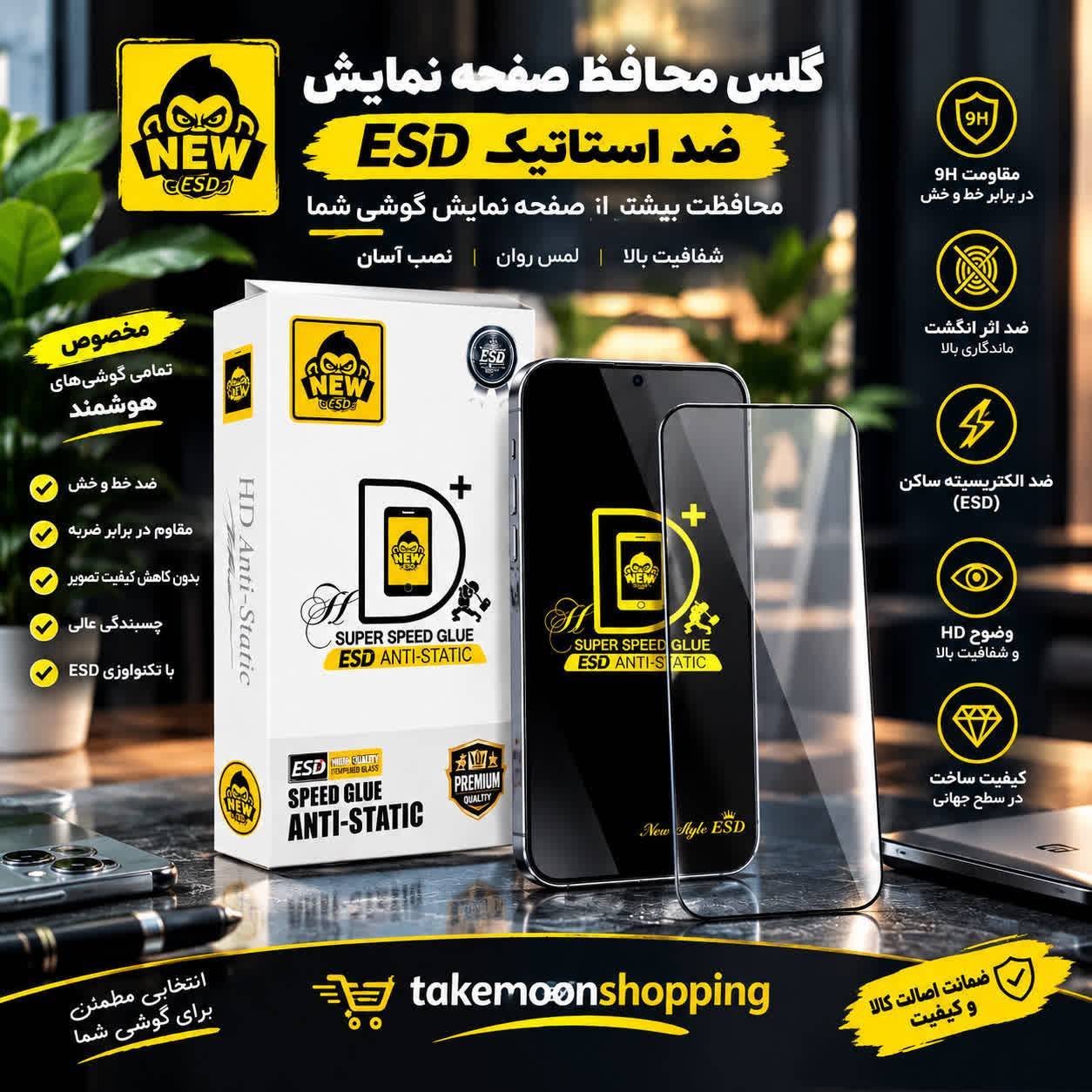 گلس آنتی استاتیک +Super D کد 1029 مناسب Samsung Galaxy S24 ULTRA / S25ULTRA