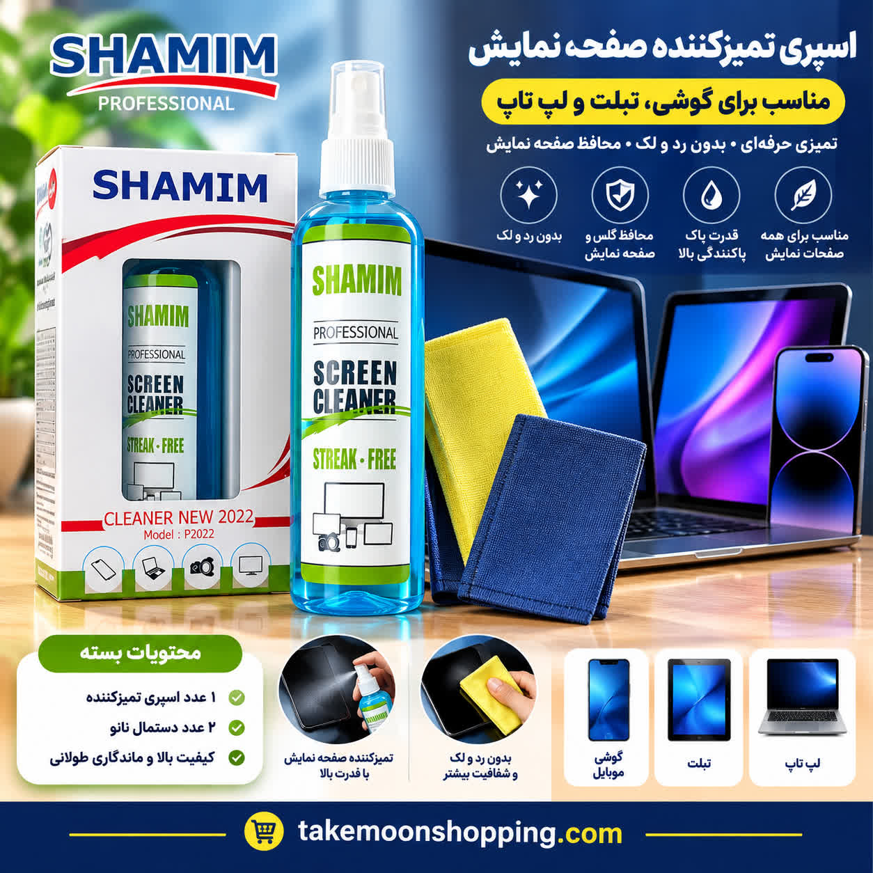 اسپری و دستمال پاک کننده ی صفحات نمایشگر کد ۱۰۵۰